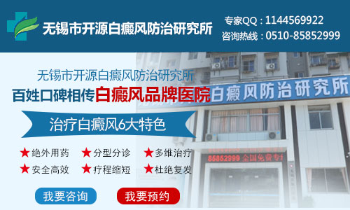 无锡白癜风医学研究学院