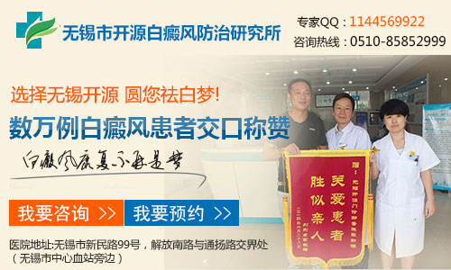 无锡哪家治白癜风最好