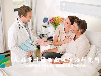 什么是有效的治疗白癜风的方法呢 什么是有效的治疗白癜风的方法呢